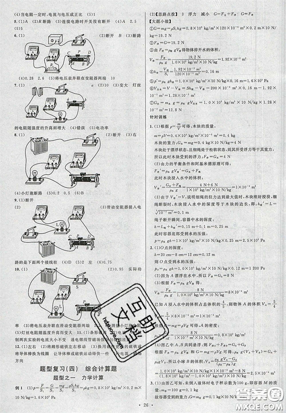 2020火線100天中考滾動復(fù)習(xí)法物理四川版答案