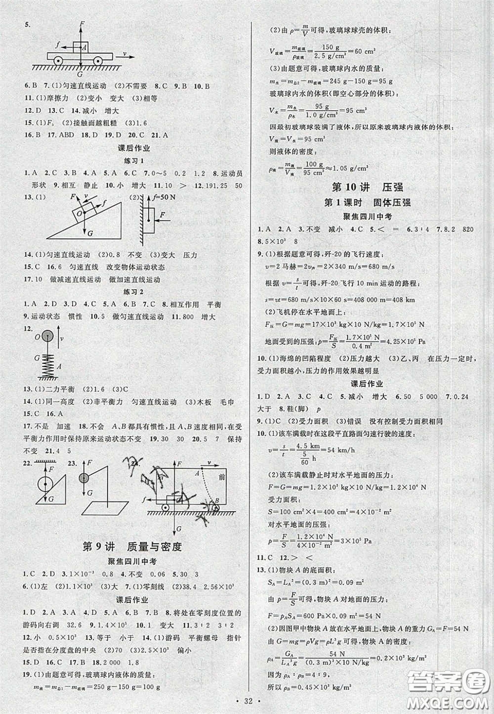 2020火線100天中考滾動復(fù)習(xí)法物理四川版答案