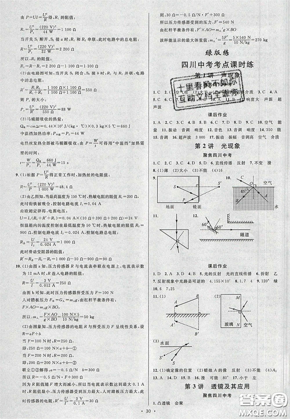 2020火線100天中考滾動復(fù)習(xí)法物理四川版答案