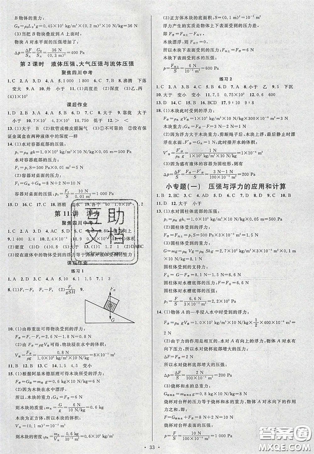 2020火線100天中考滾動復(fù)習(xí)法物理四川版答案