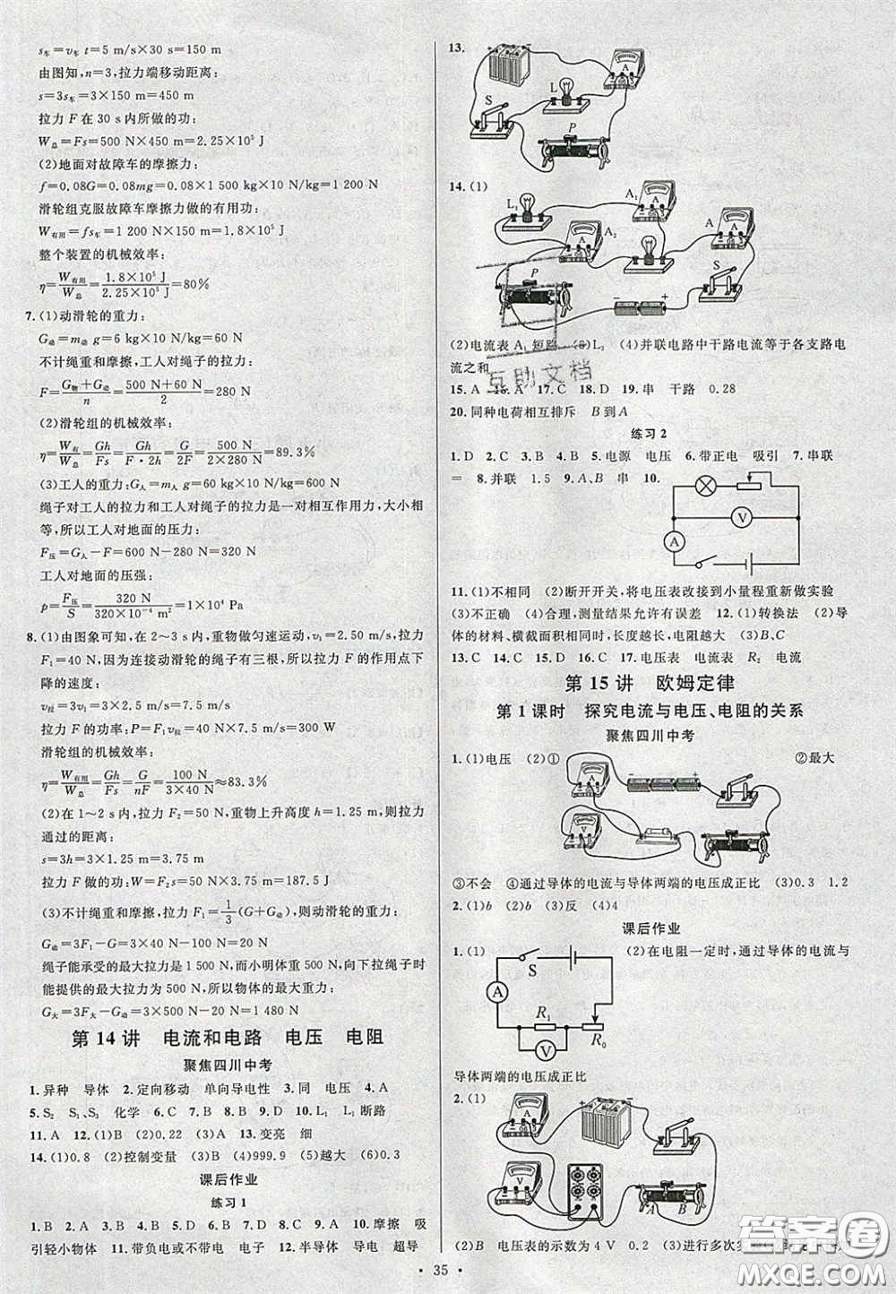 2020火線100天中考滾動復(fù)習(xí)法物理四川版答案