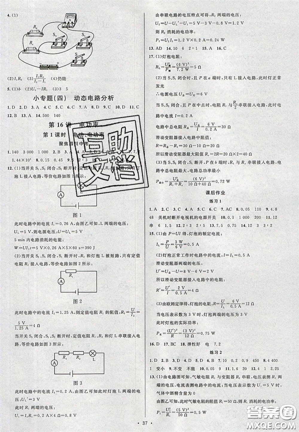 2020火線100天中考滾動復(fù)習(xí)法物理四川版答案