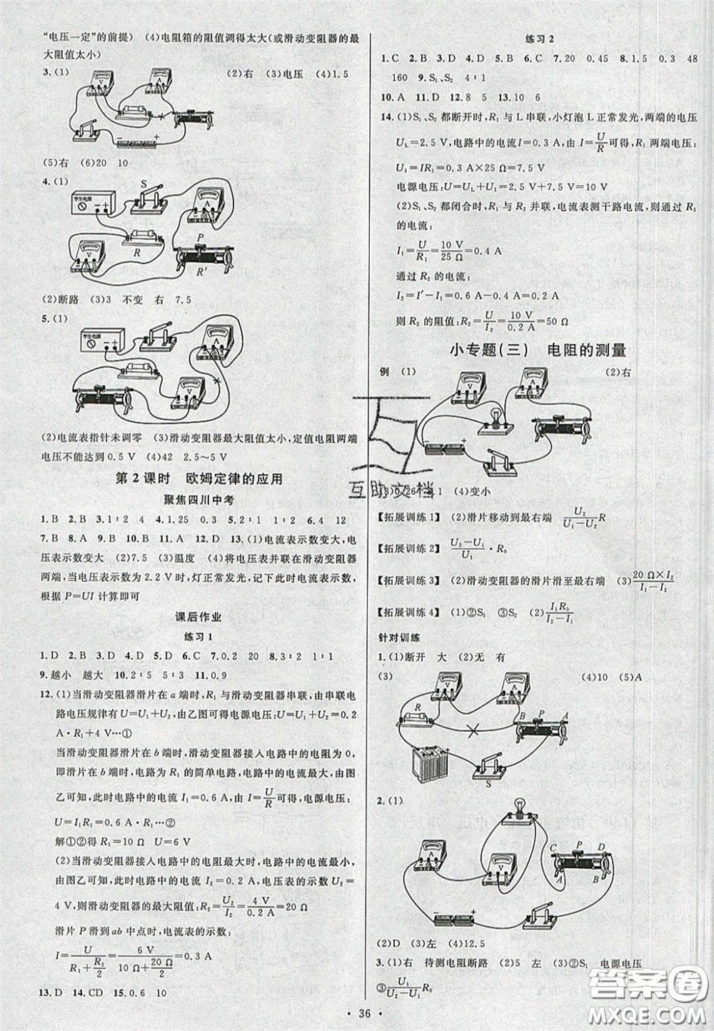 2020火線100天中考滾動復(fù)習(xí)法物理四川版答案