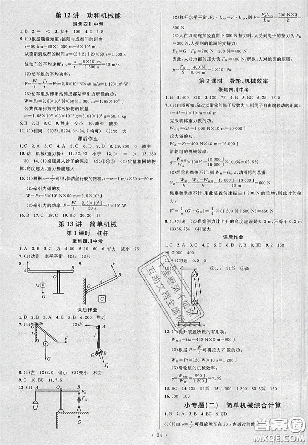 2020火線100天中考滾動復(fù)習(xí)法物理四川版答案