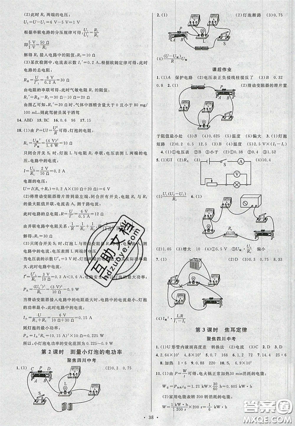 2020火線100天中考滾動復(fù)習(xí)法物理四川版答案