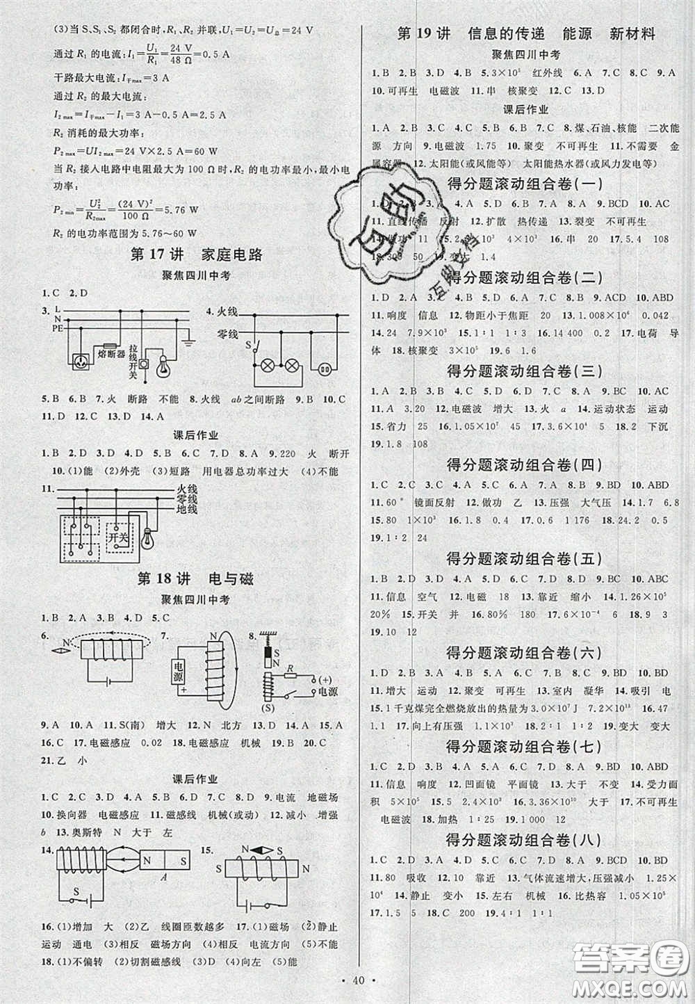 2020火線100天中考滾動復(fù)習(xí)法物理四川版答案