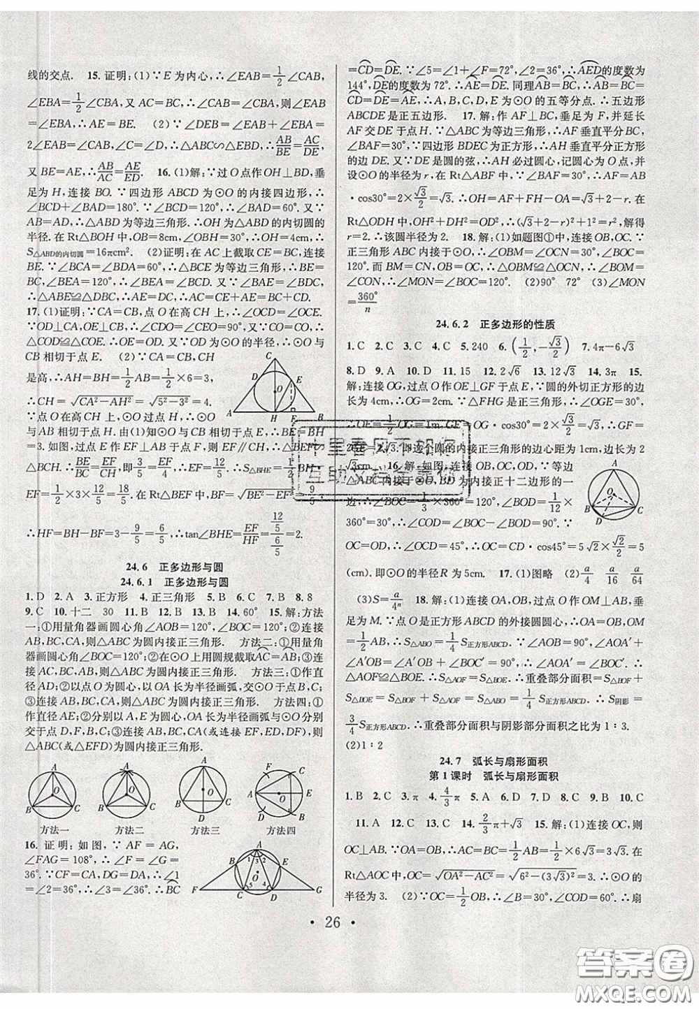 2020宏遠(yuǎn)龍七天學(xué)案學(xué)練考九年級(jí)數(shù)學(xué)下冊(cè)滬教版答案