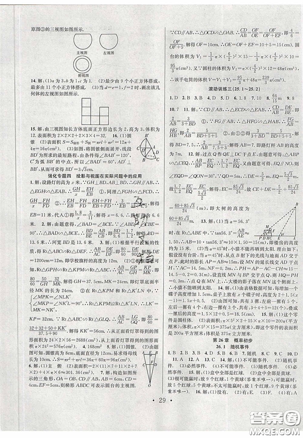 2020宏遠(yuǎn)龍七天學(xué)案學(xué)練考九年級(jí)數(shù)學(xué)下冊(cè)滬教版答案