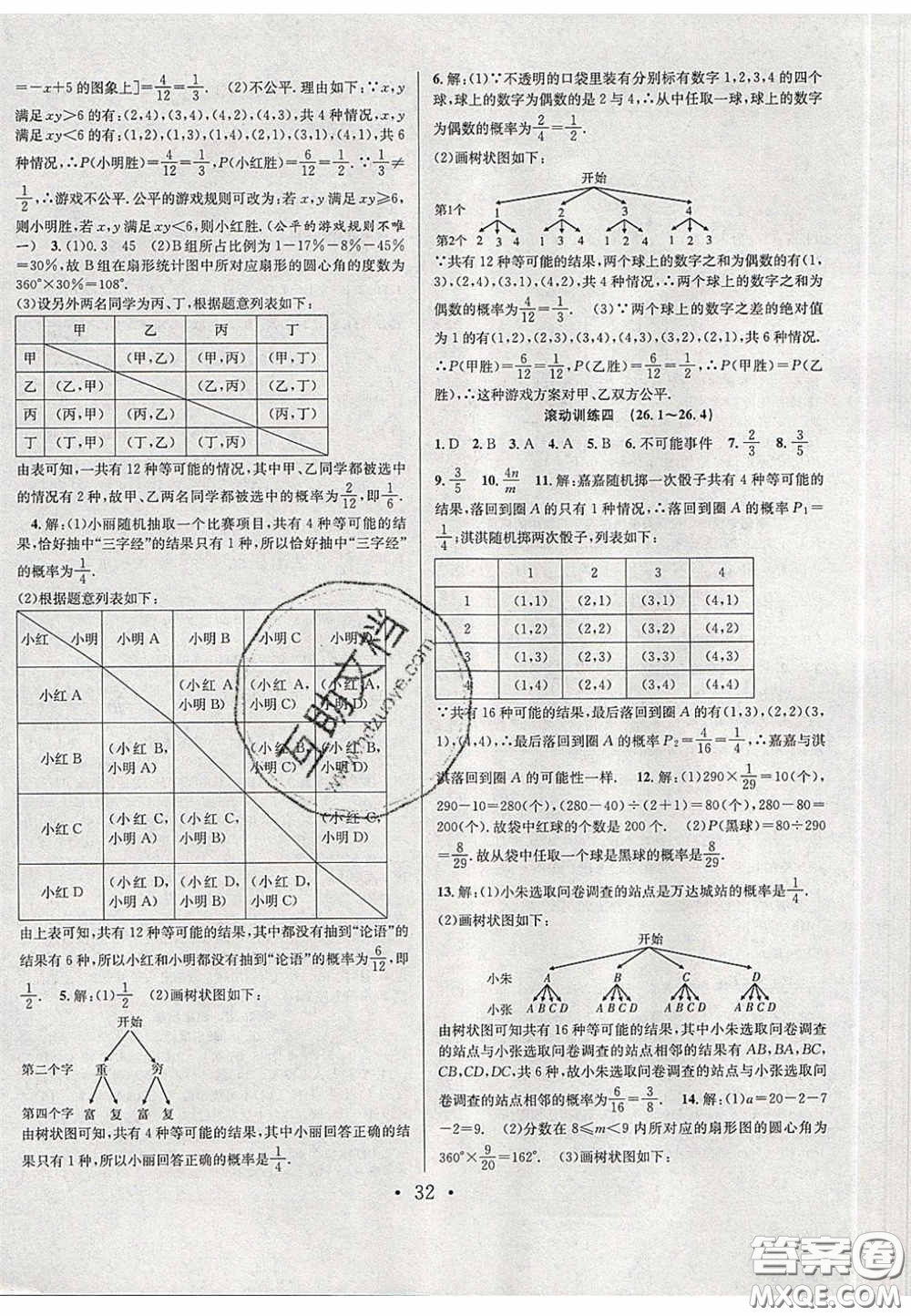 2020宏遠(yuǎn)龍七天學(xué)案學(xué)練考九年級(jí)數(shù)學(xué)下冊(cè)滬教版答案