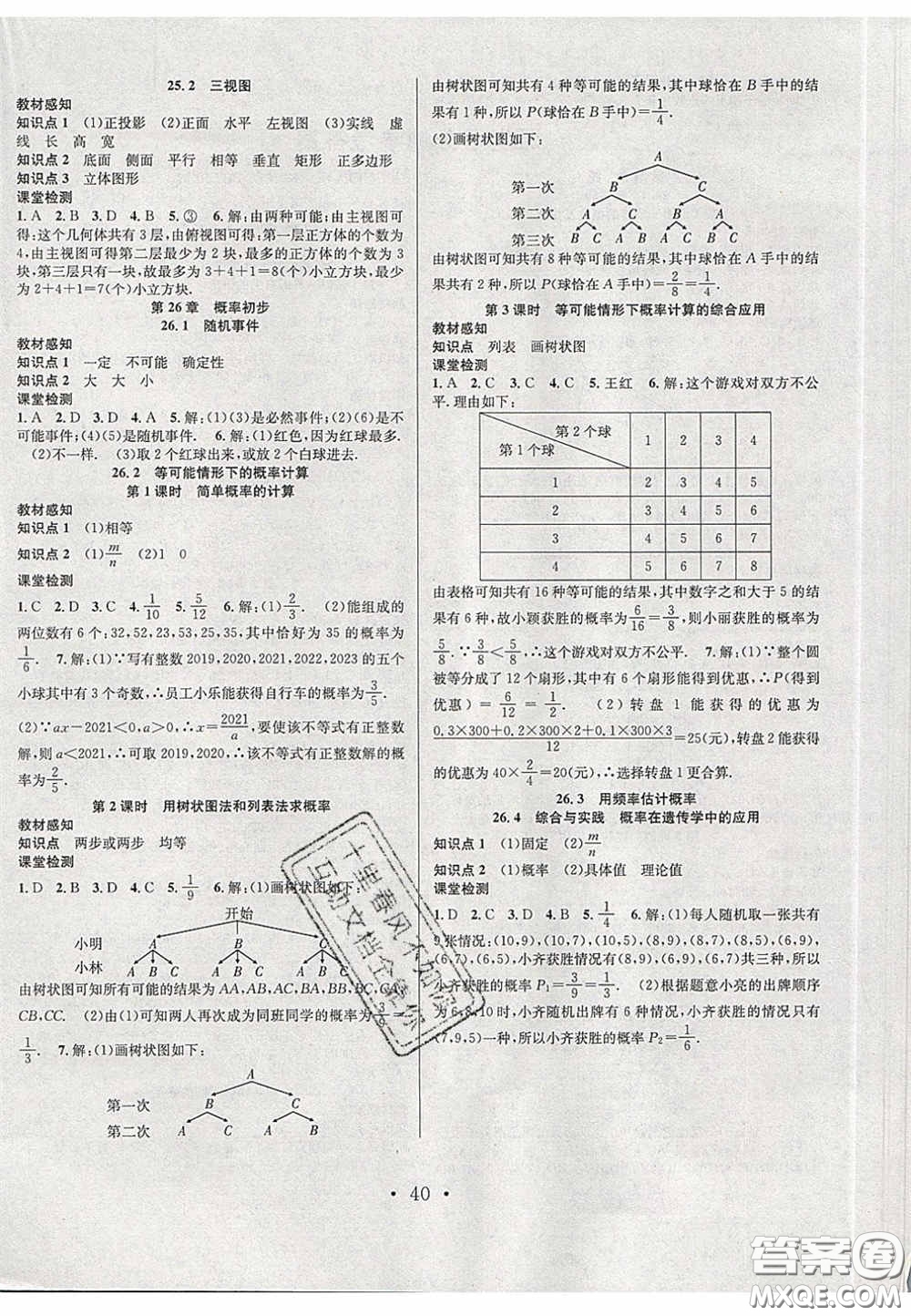 2020宏遠(yuǎn)龍七天學(xué)案學(xué)練考九年級(jí)數(shù)學(xué)下冊(cè)滬教版答案