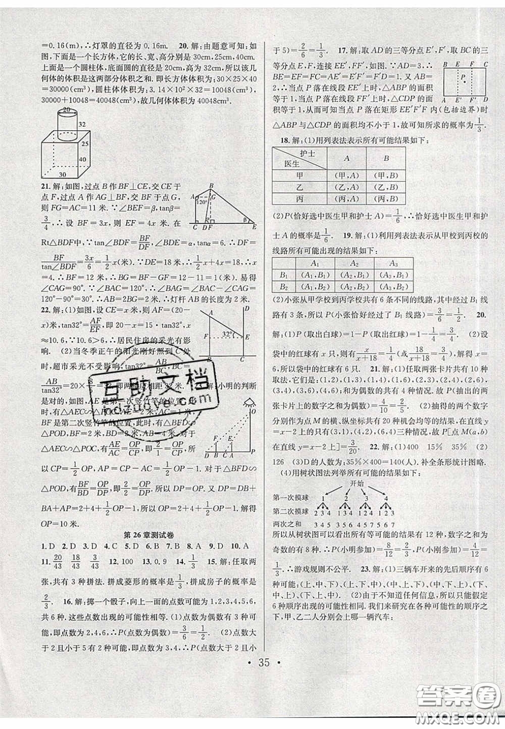 2020宏遠(yuǎn)龍七天學(xué)案學(xué)練考九年級(jí)數(shù)學(xué)下冊(cè)滬教版答案