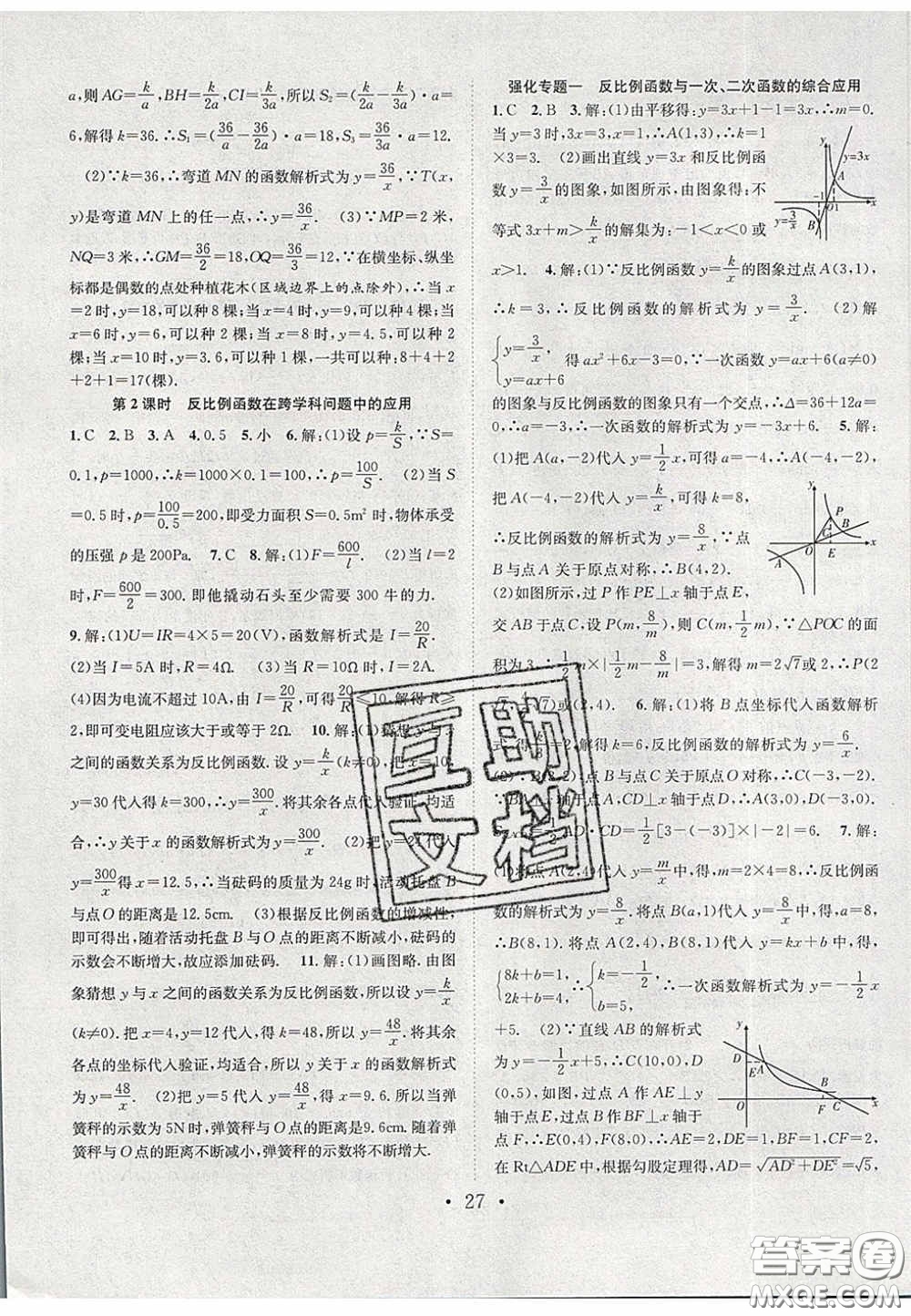 2020宏遠(yuǎn)龍七天學(xué)案學(xué)練考九年級(jí)數(shù)學(xué)下冊(cè)人教版答案