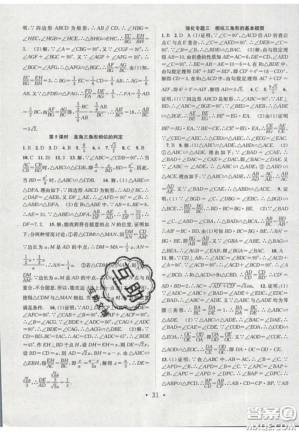 2020宏遠(yuǎn)龍七天學(xué)案學(xué)練考九年級(jí)數(shù)學(xué)下冊(cè)人教版答案