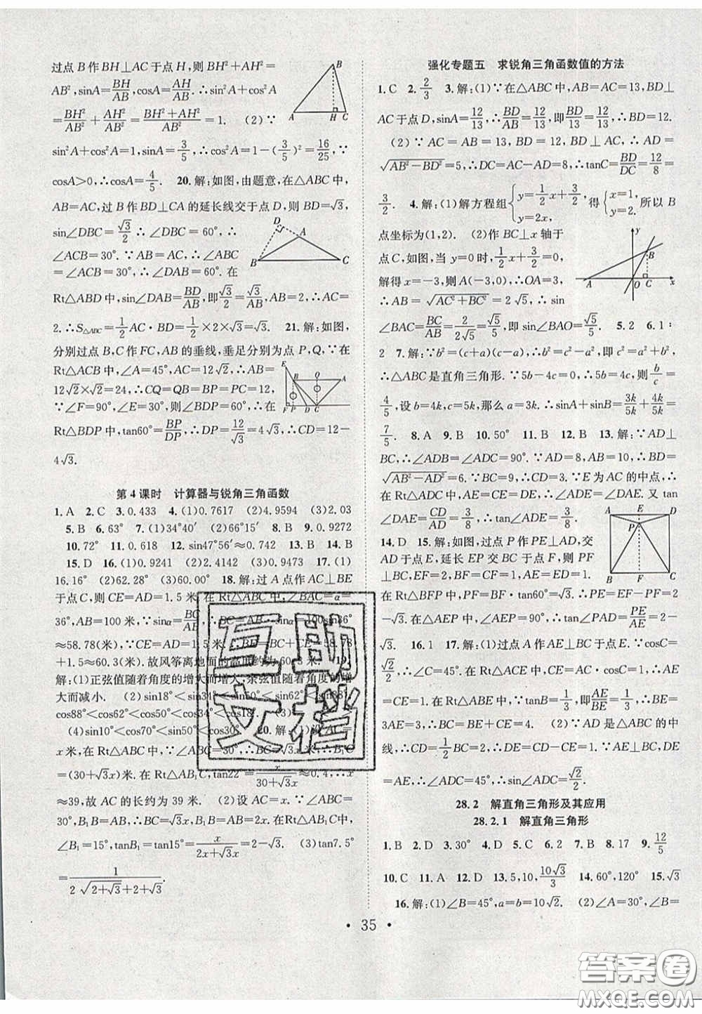 2020宏遠(yuǎn)龍七天學(xué)案學(xué)練考九年級(jí)數(shù)學(xué)下冊(cè)人教版答案