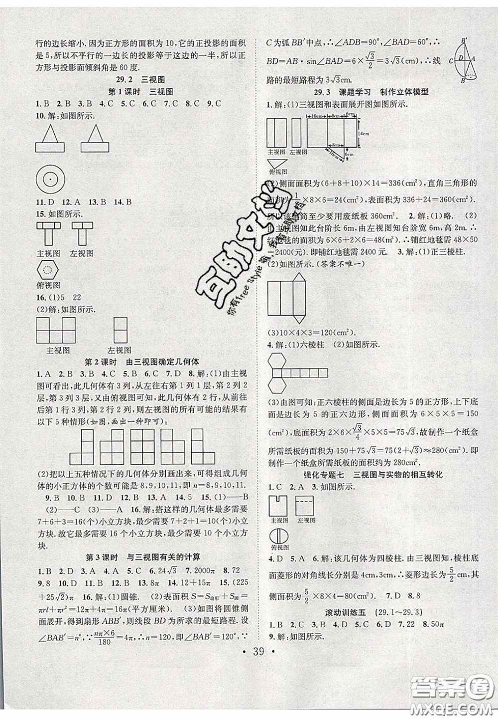 2020宏遠(yuǎn)龍七天學(xué)案學(xué)練考九年級(jí)數(shù)學(xué)下冊(cè)人教版答案