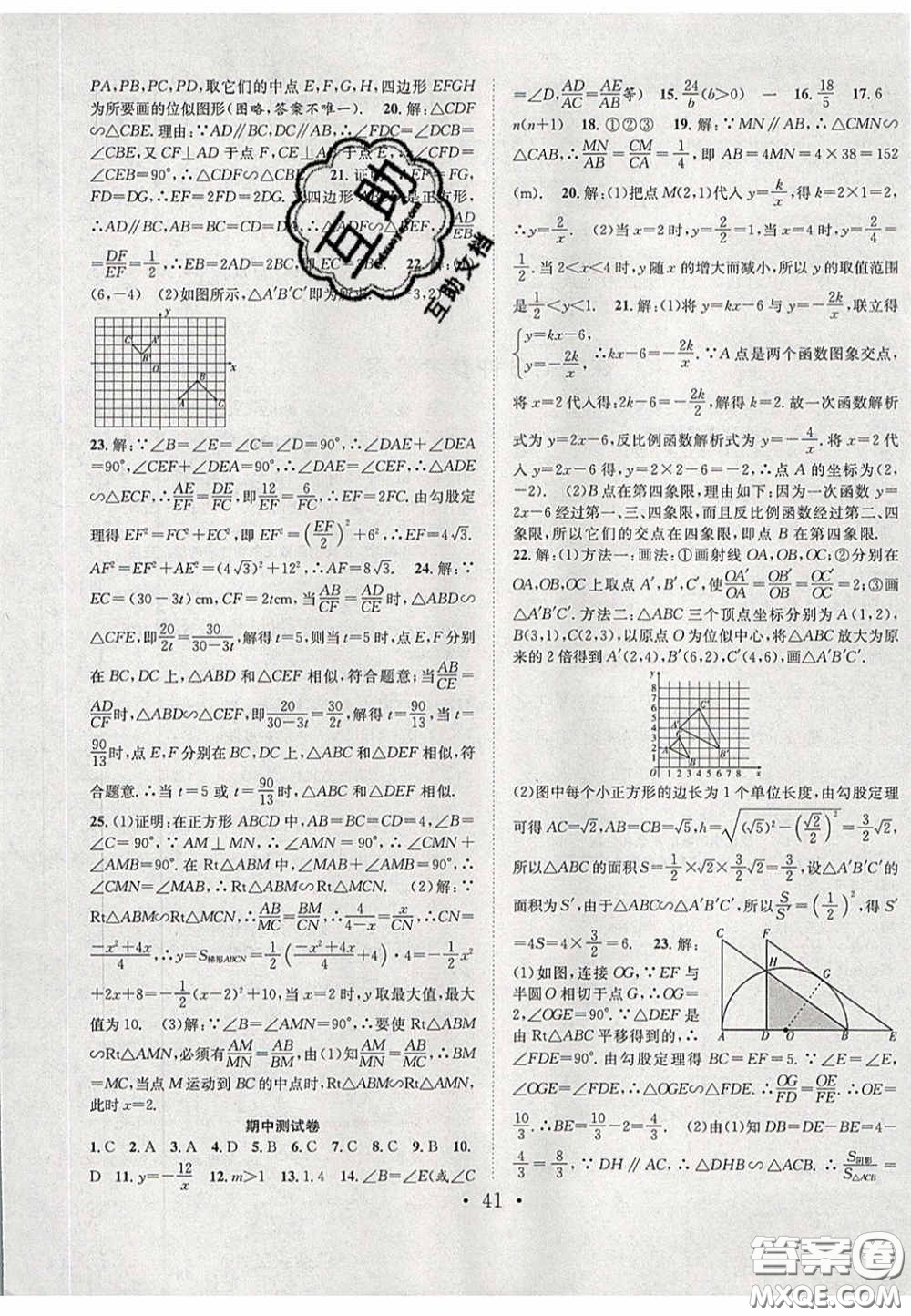 2020宏遠(yuǎn)龍七天學(xué)案學(xué)練考九年級(jí)數(shù)學(xué)下冊(cè)人教版答案