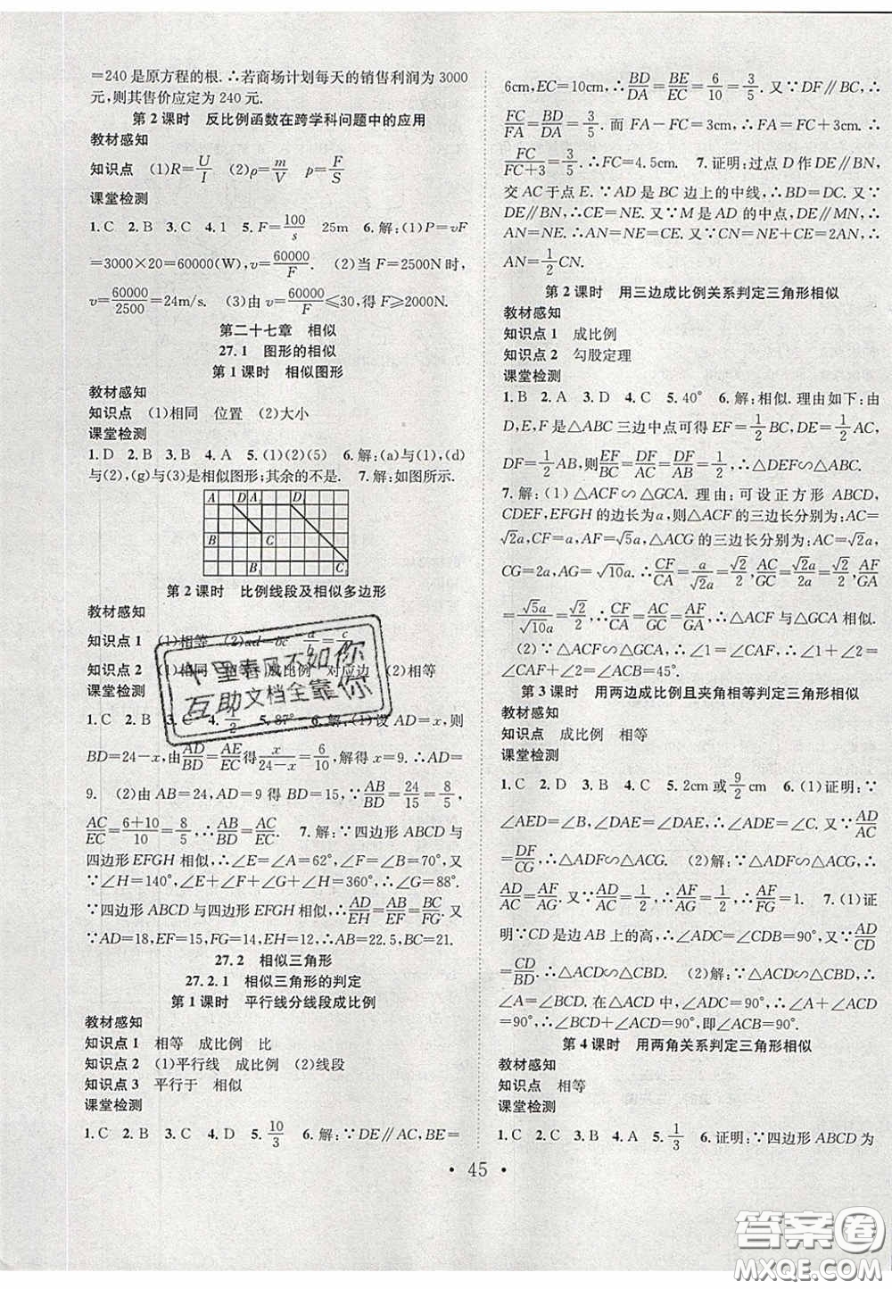 2020宏遠(yuǎn)龍七天學(xué)案學(xué)練考九年級(jí)數(shù)學(xué)下冊(cè)人教版答案