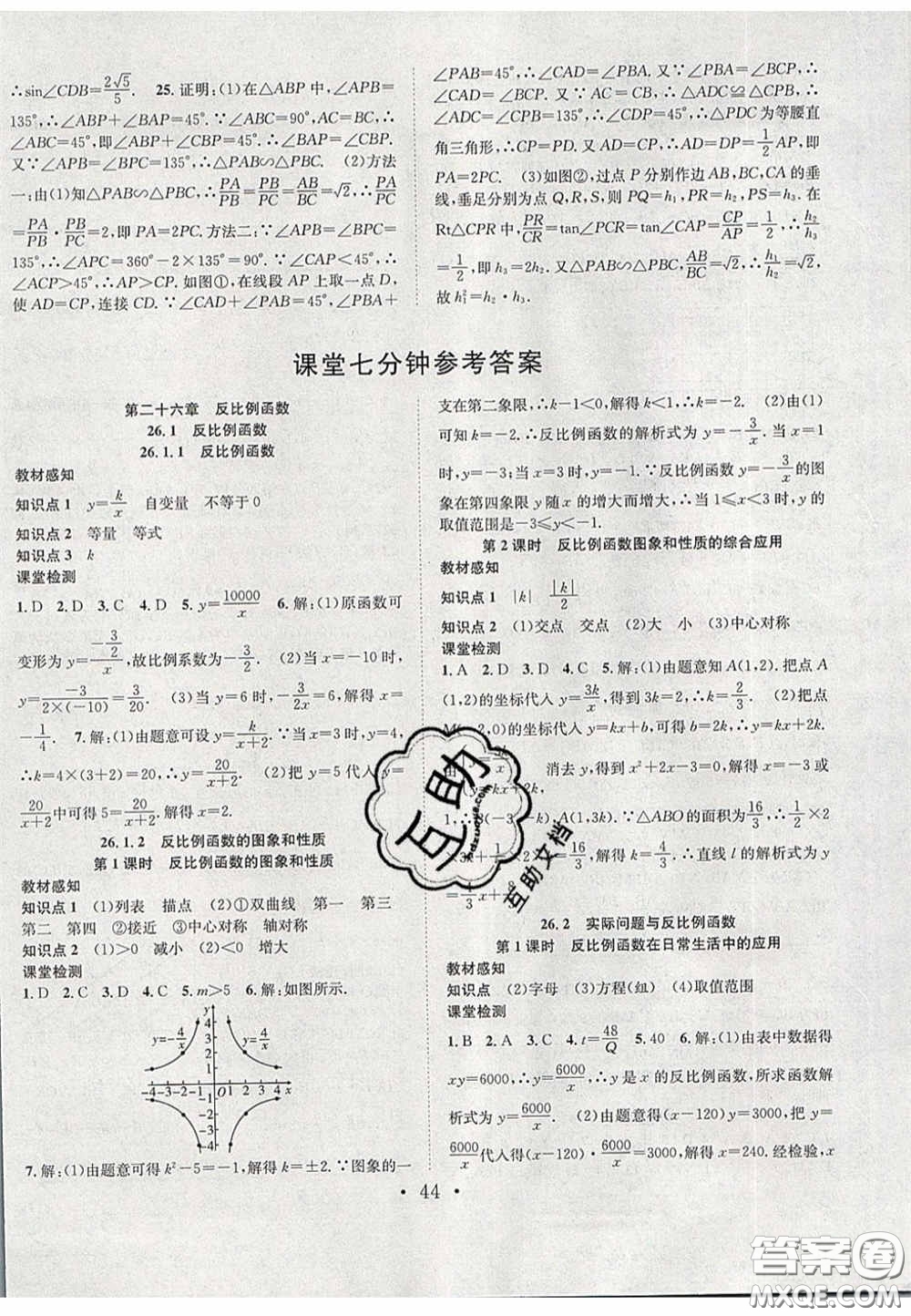 2020宏遠(yuǎn)龍七天學(xué)案學(xué)練考九年級(jí)數(shù)學(xué)下冊(cè)人教版答案