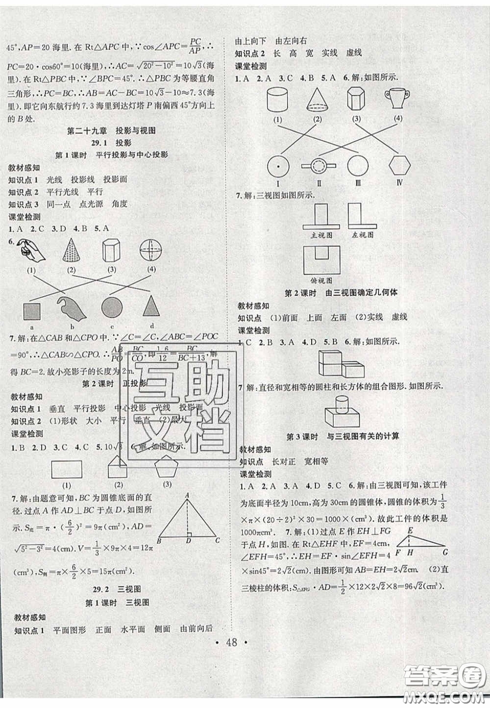 2020宏遠(yuǎn)龍七天學(xué)案學(xué)練考九年級(jí)數(shù)學(xué)下冊(cè)人教版答案