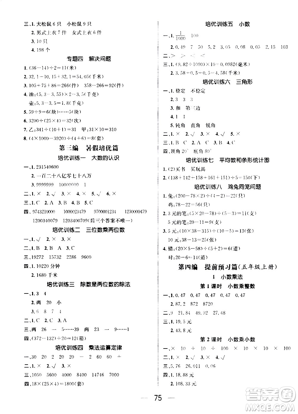 2020年期末沖刺王暑假作業(yè)數(shù)學(xué)四年級(jí)RJ人教版參考答案