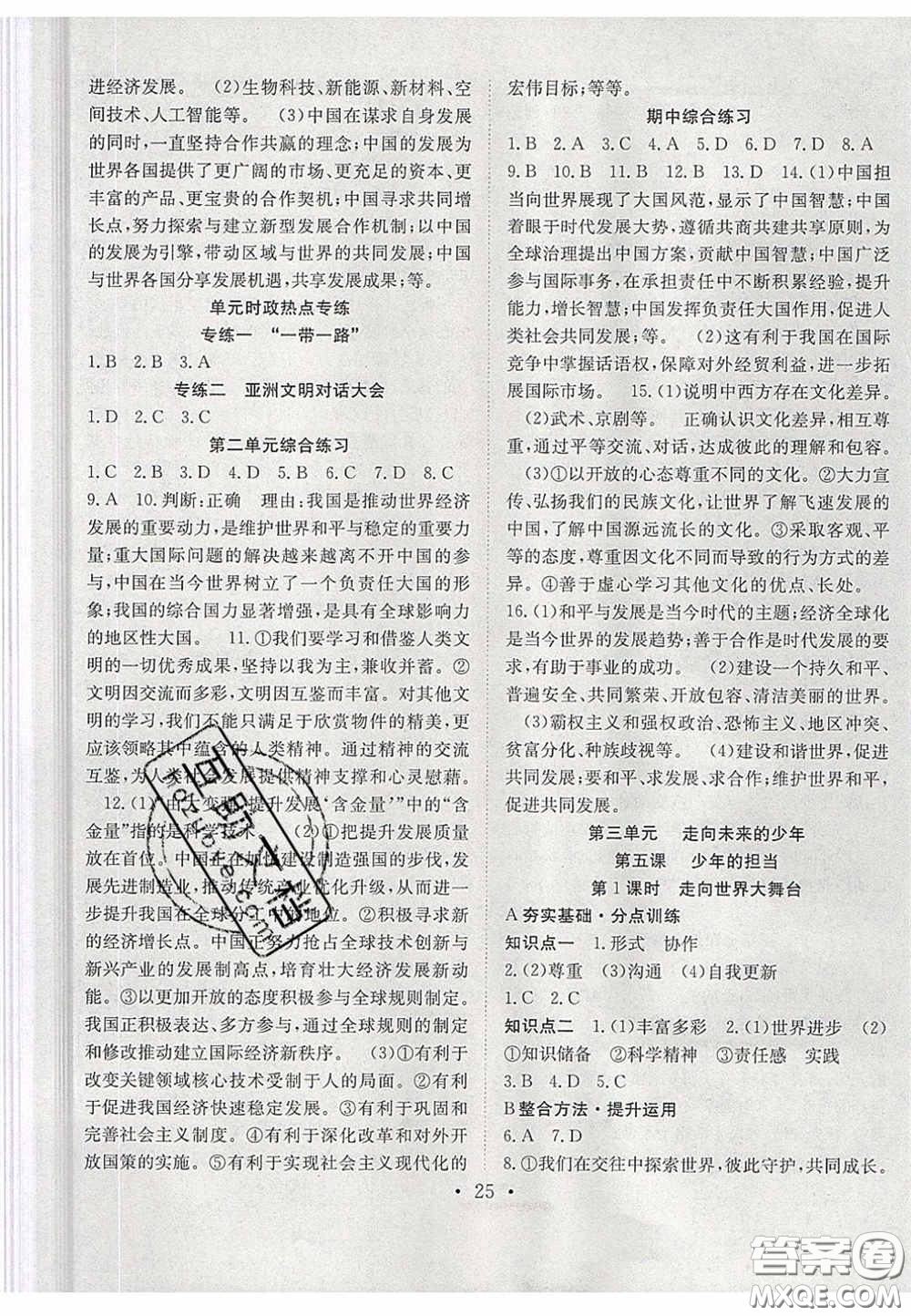 2020宏遠龍七天學(xué)案學(xué)練考九年級道德與法治下冊人教版答案