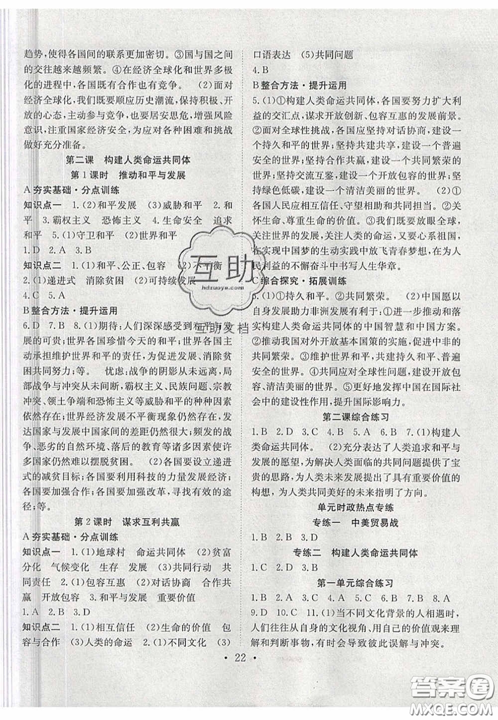 2020宏遠龍七天學(xué)案學(xué)練考九年級道德與法治下冊人教版答案