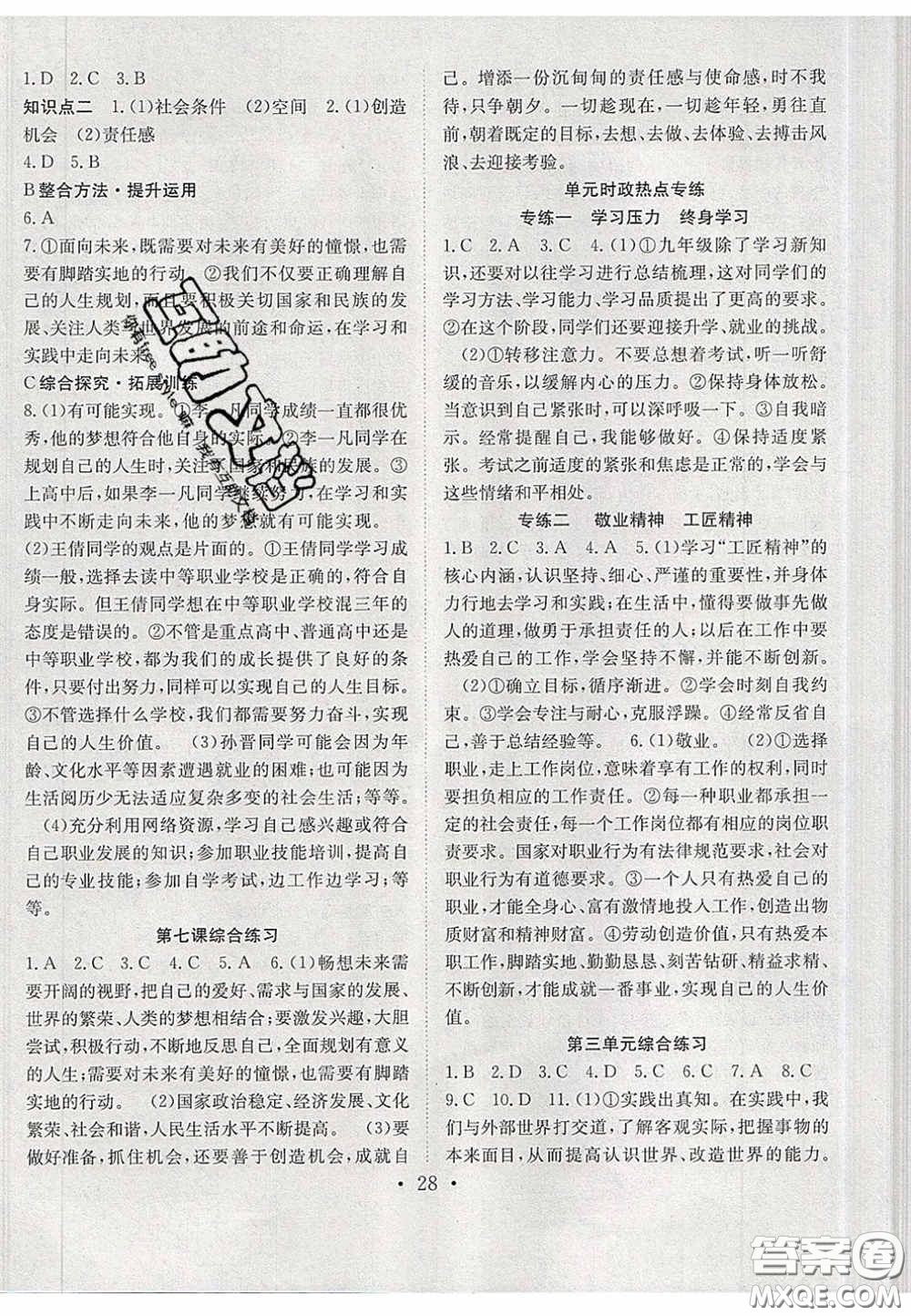 2020宏遠龍七天學(xué)案學(xué)練考九年級道德與法治下冊人教版答案