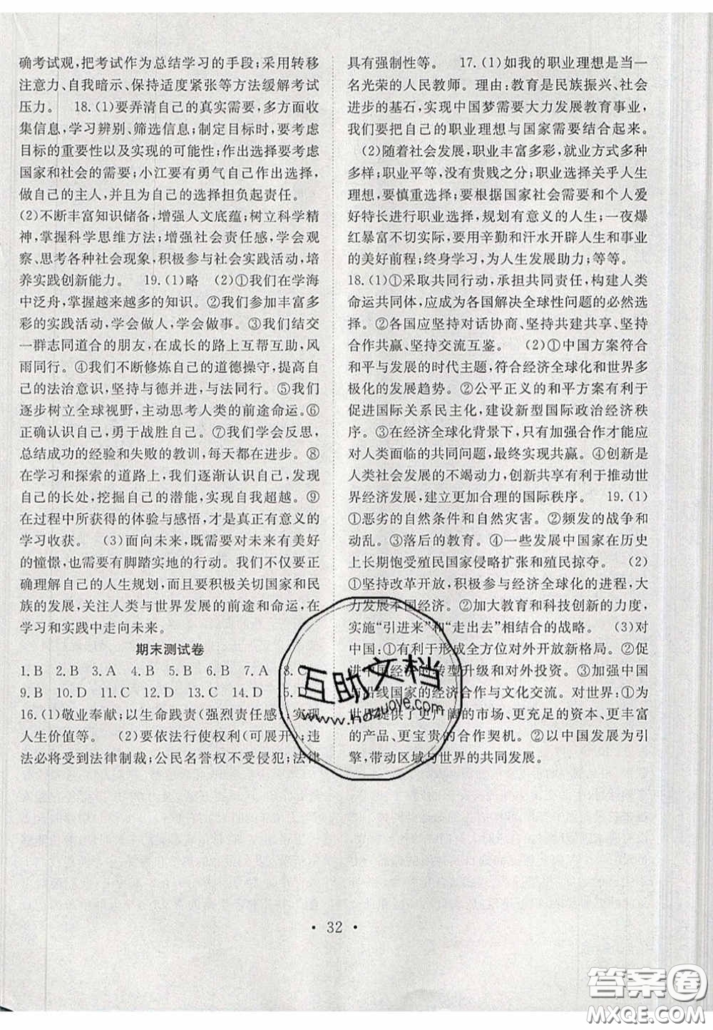 2020宏遠龍七天學(xué)案學(xué)練考九年級道德與法治下冊人教版答案