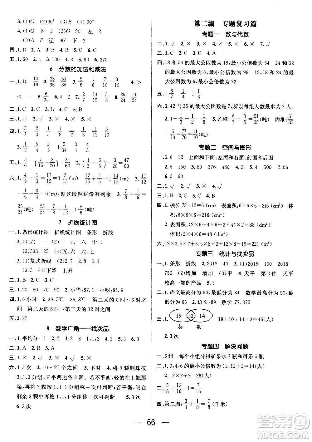 2020年期末沖刺王暑假作業(yè)數(shù)學(xué)五年級RJ人教版參考答案