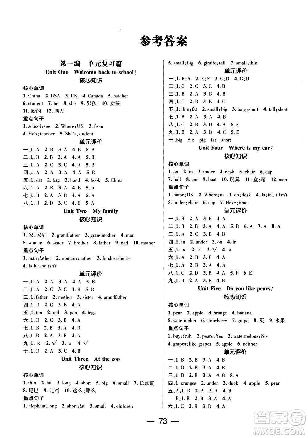 2020年期末沖刺王暑假作業(yè)英語三年級(jí)RJ人教版參考答案