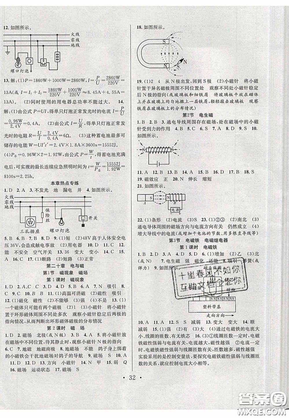 2020宏遠(yuǎn)龍七天學(xué)案學(xué)練考九年級(jí)物理下冊(cè)人教版答案