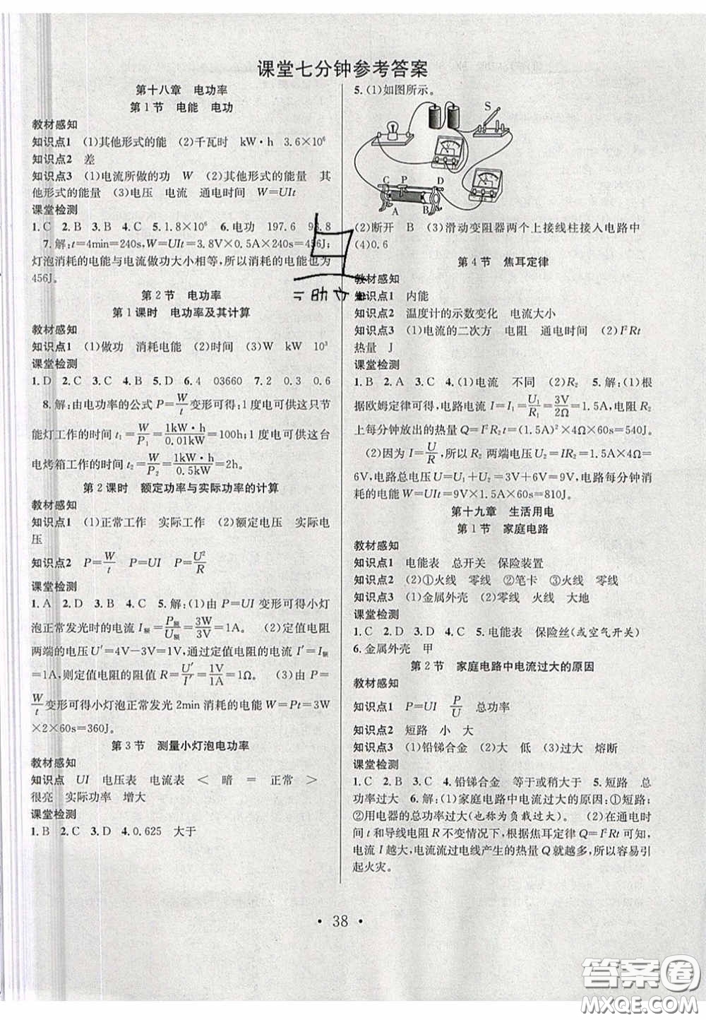 2020宏遠(yuǎn)龍七天學(xué)案學(xué)練考九年級(jí)物理下冊(cè)人教版答案