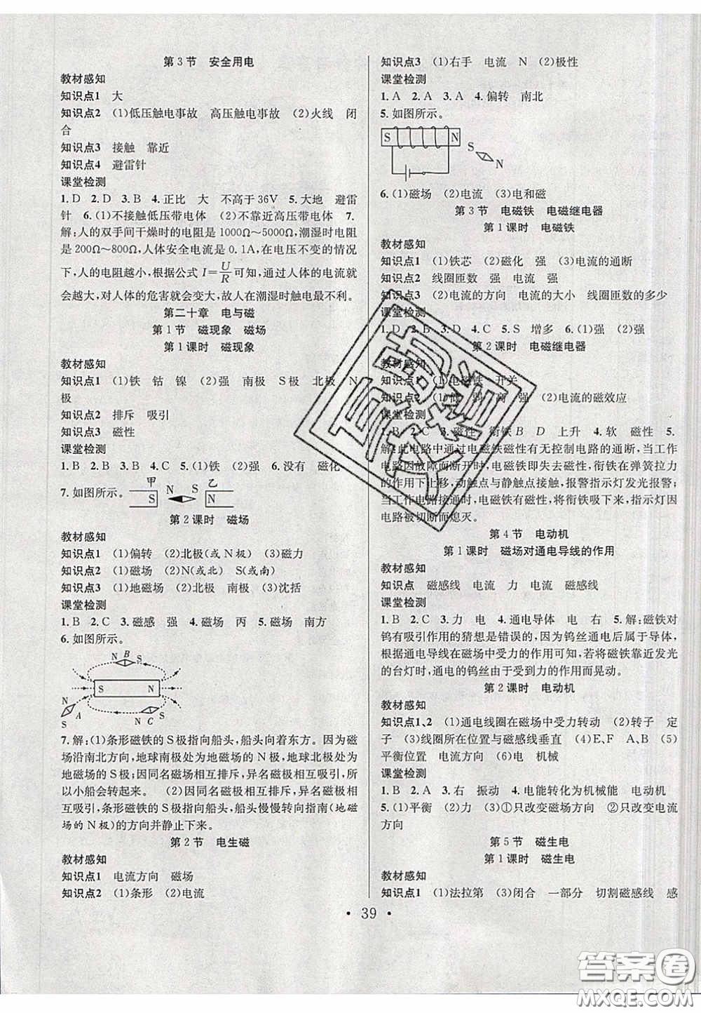 2020宏遠(yuǎn)龍七天學(xué)案學(xué)練考九年級(jí)物理下冊(cè)人教版答案