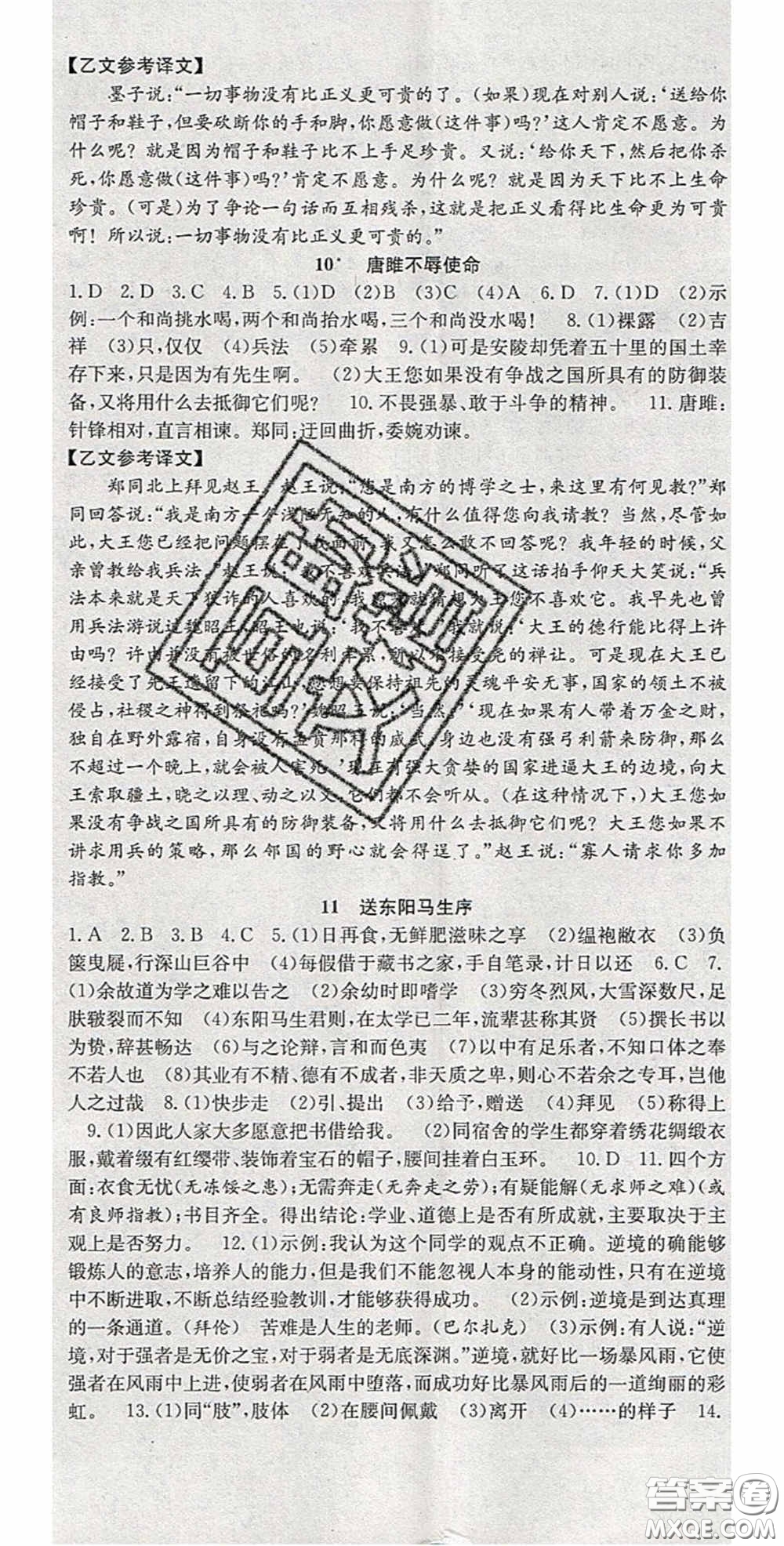 2020宏遠龍七天學(xué)案學(xué)練考九年級語文下冊人教版答案