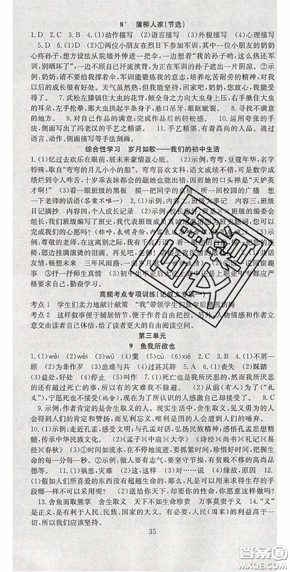 2020宏遠龍七天學(xué)案學(xué)練考九年級語文下冊人教版答案