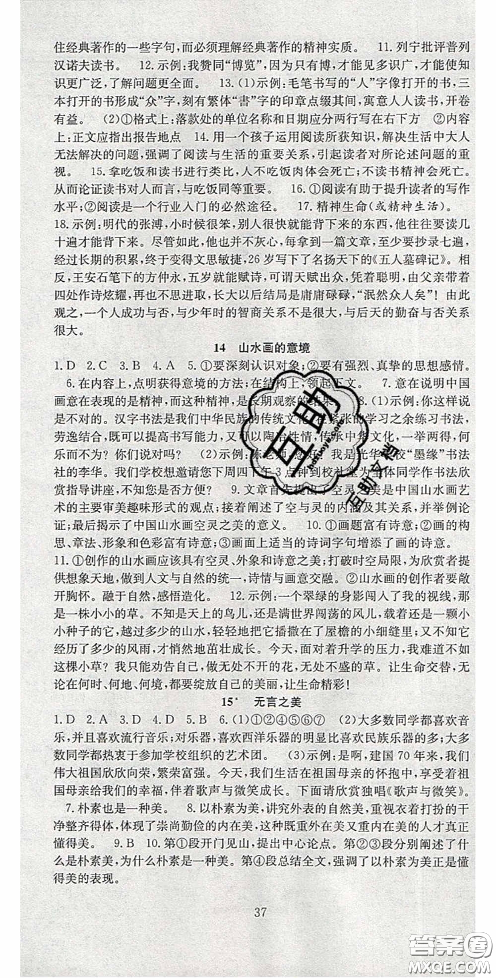 2020宏遠龍七天學(xué)案學(xué)練考九年級語文下冊人教版答案