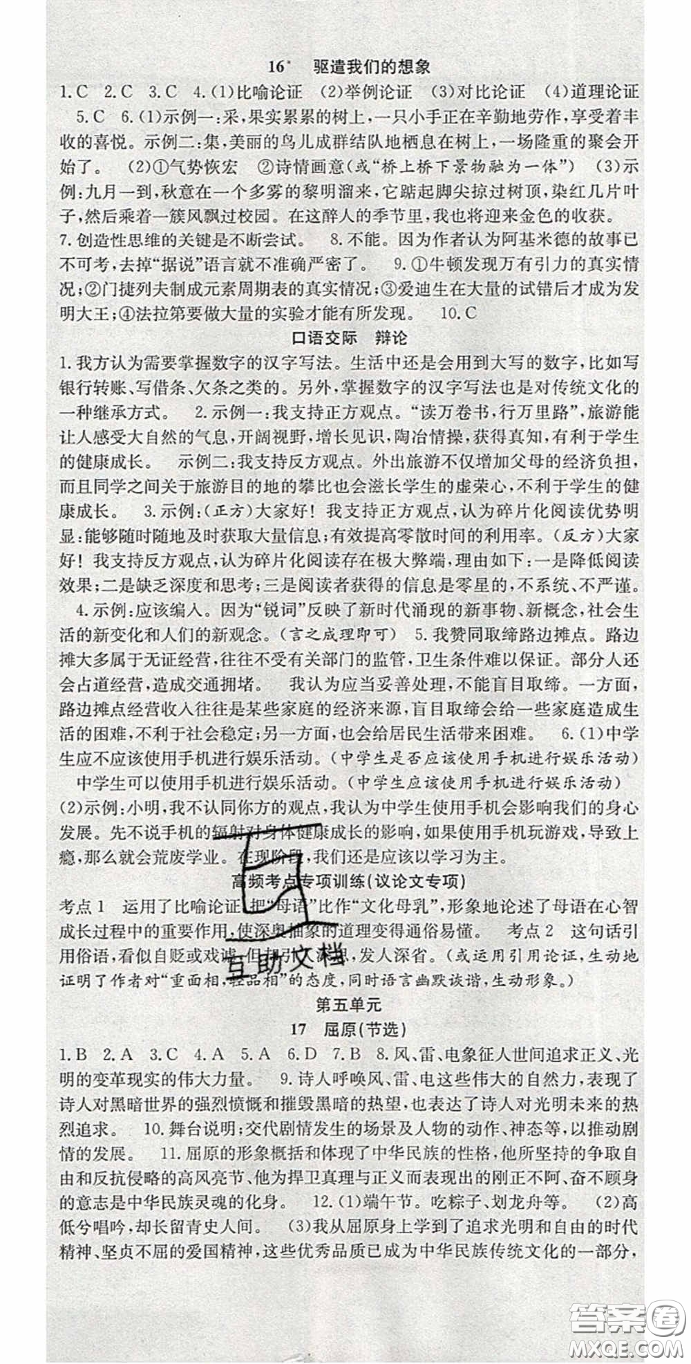 2020宏遠龍七天學(xué)案學(xué)練考九年級語文下冊人教版答案