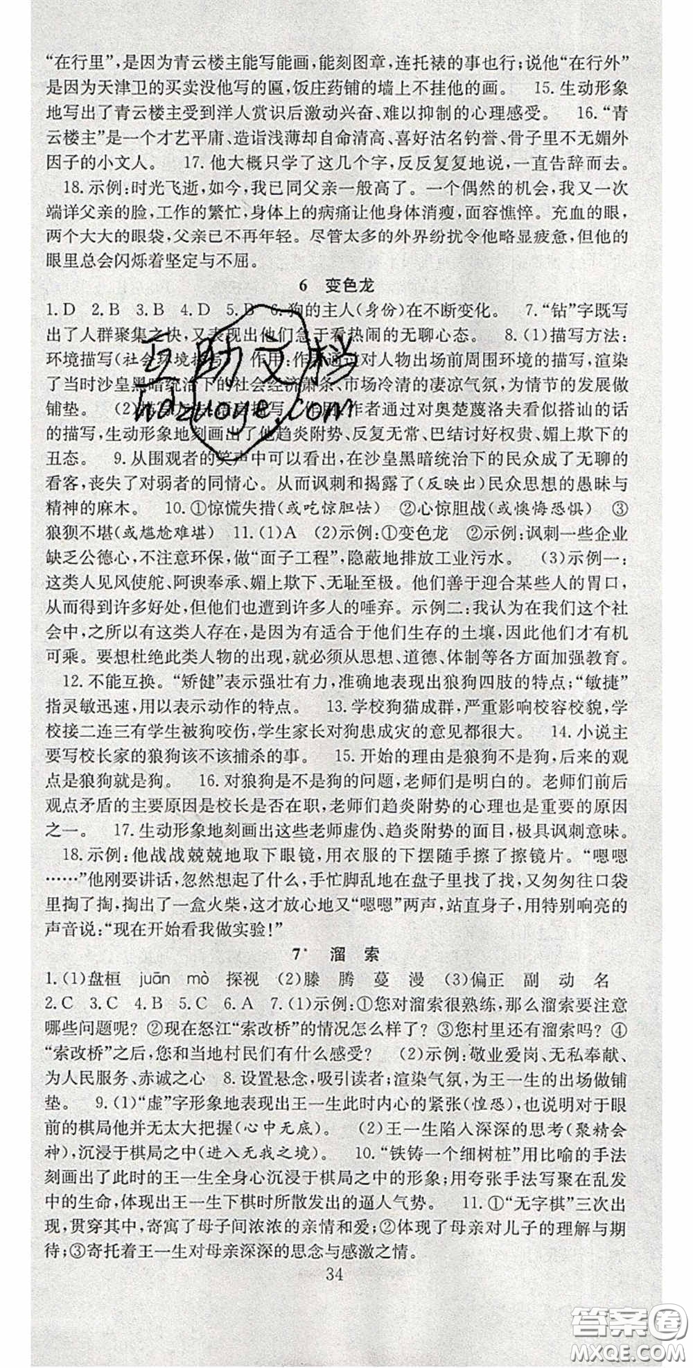 2020宏遠龍七天學(xué)案學(xué)練考九年級語文下冊人教版答案