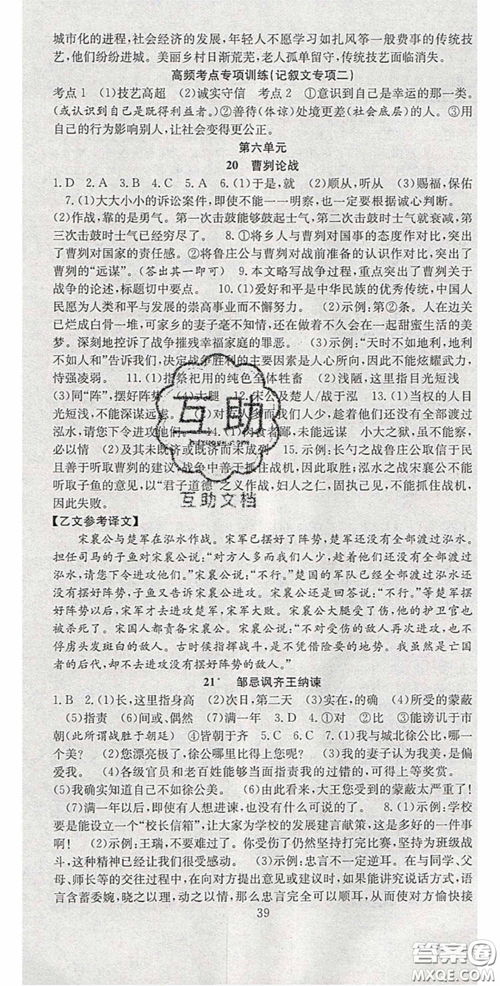 2020宏遠龍七天學(xué)案學(xué)練考九年級語文下冊人教版答案