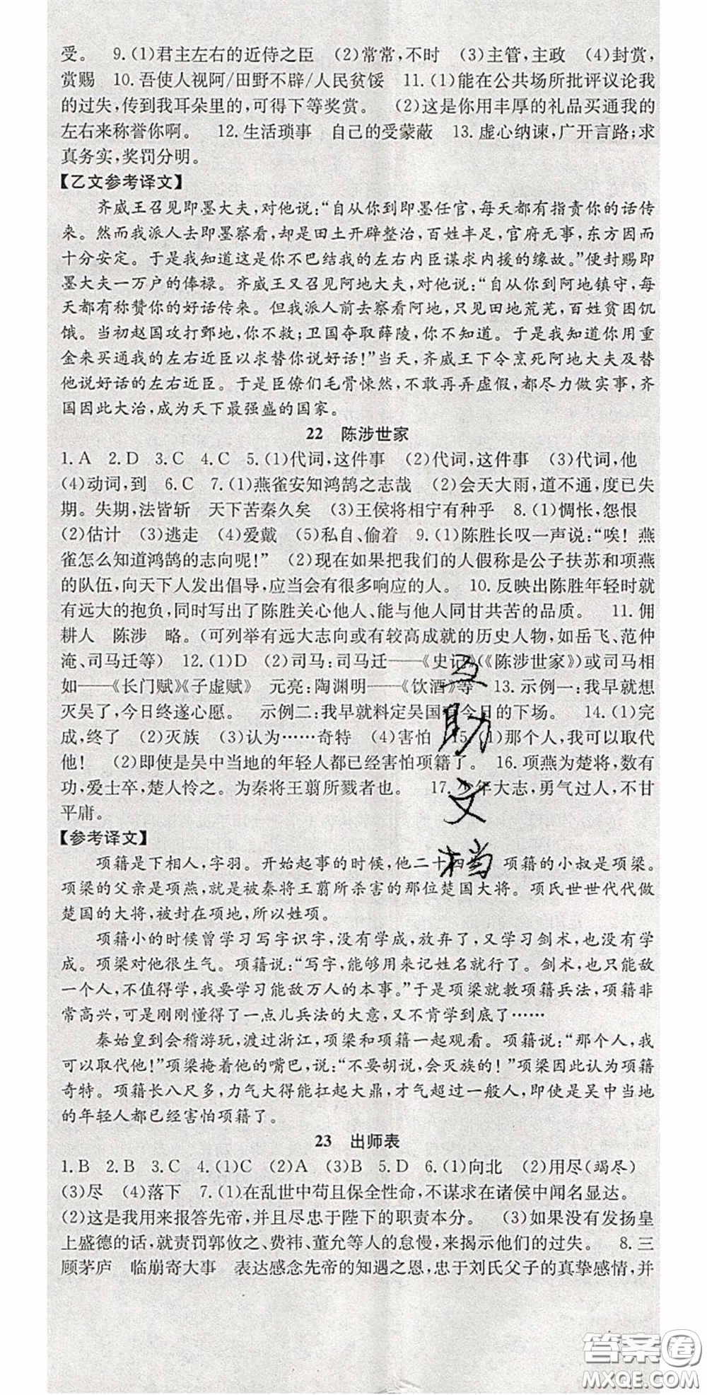 2020宏遠龍七天學(xué)案學(xué)練考九年級語文下冊人教版答案