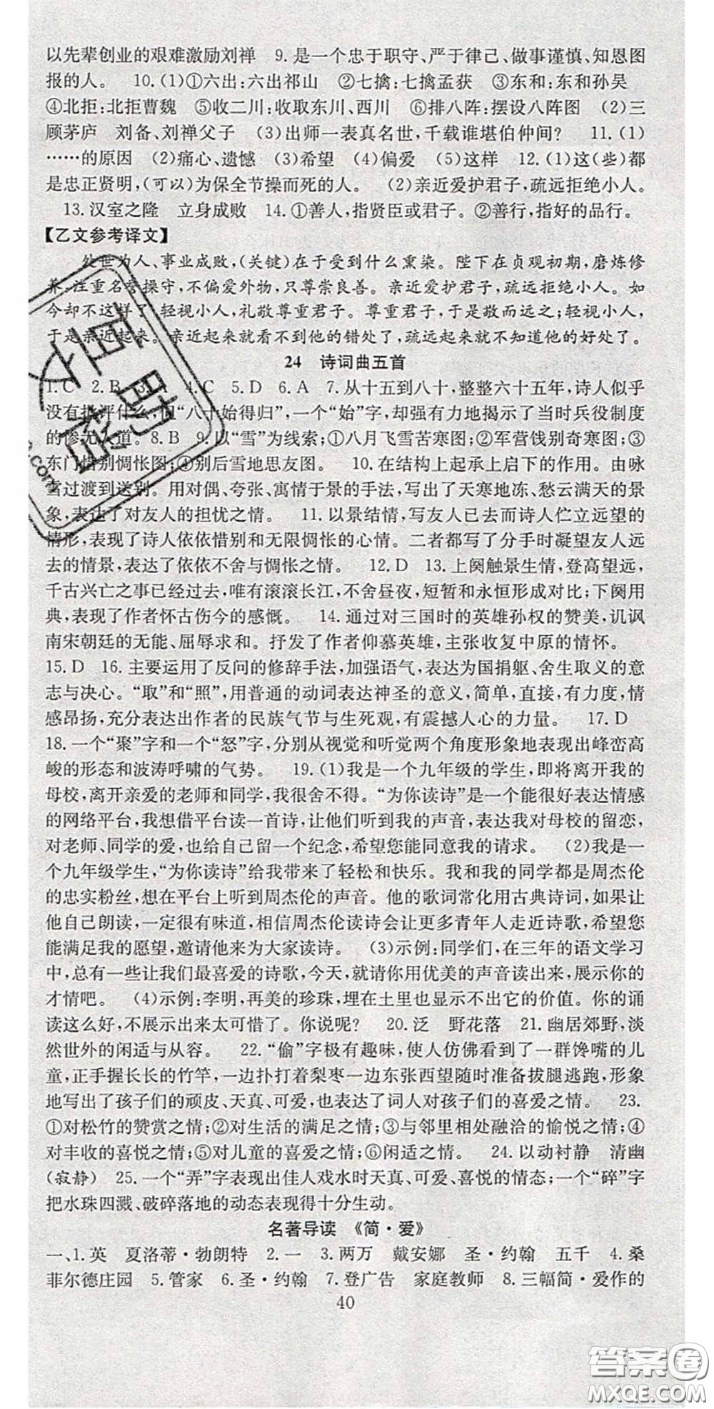 2020宏遠龍七天學(xué)案學(xué)練考九年級語文下冊人教版答案