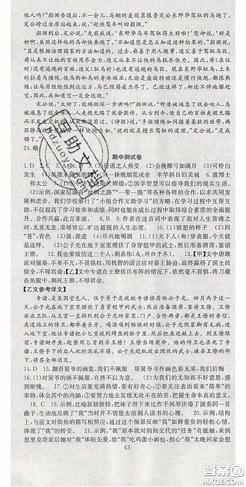 2020宏遠龍七天學(xué)案學(xué)練考九年級語文下冊人教版答案