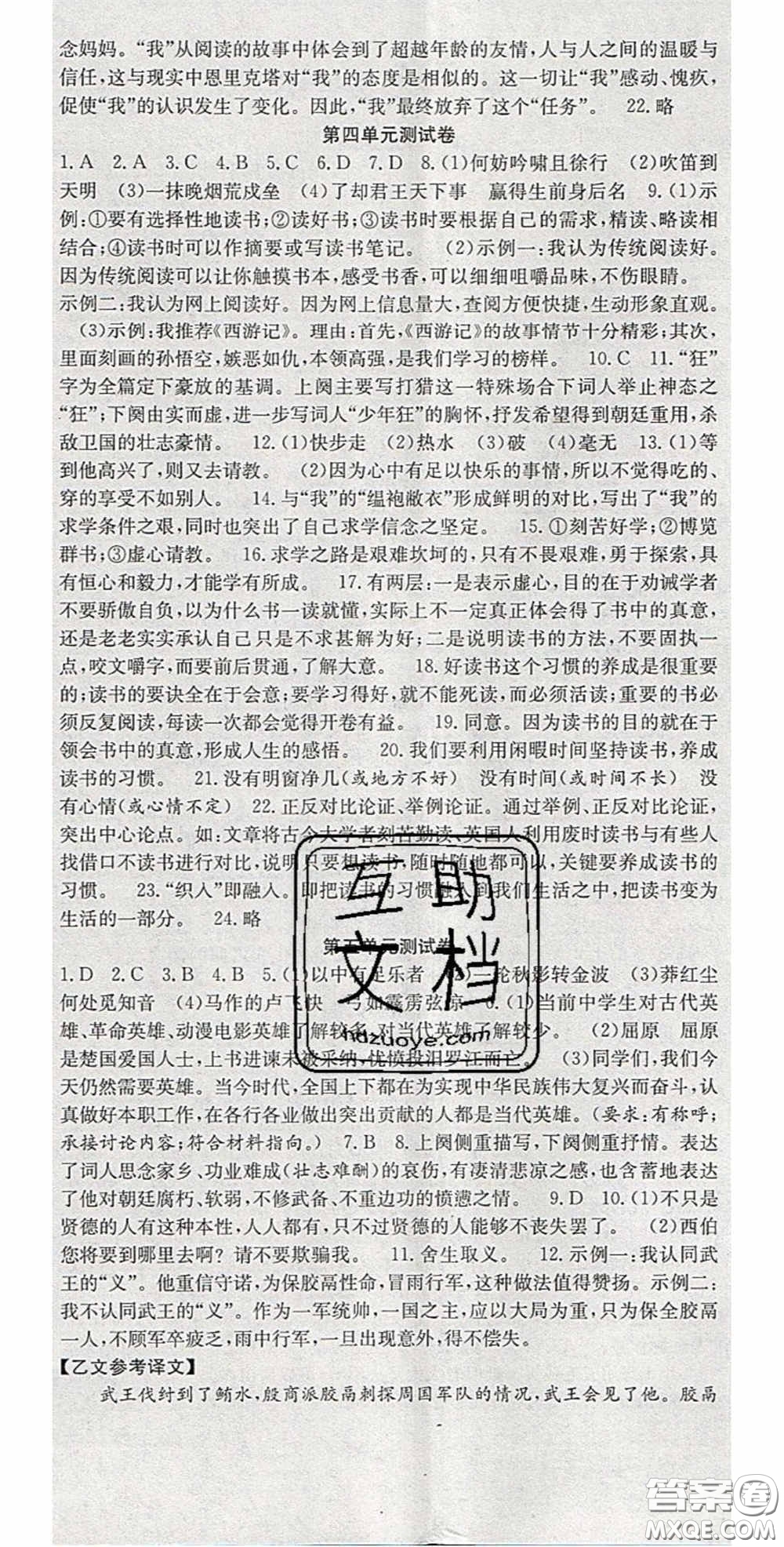 2020宏遠龍七天學(xué)案學(xué)練考九年級語文下冊人教版答案