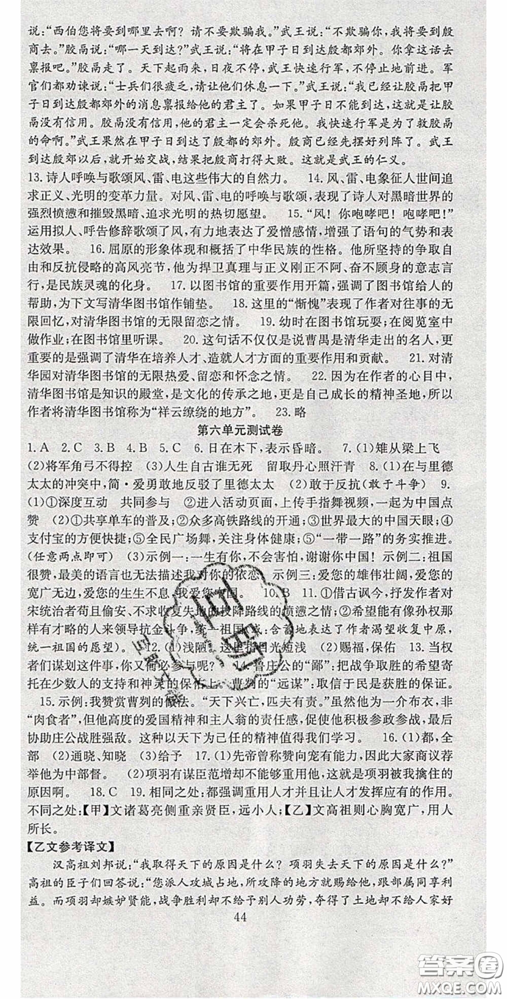 2020宏遠龍七天學(xué)案學(xué)練考九年級語文下冊人教版答案