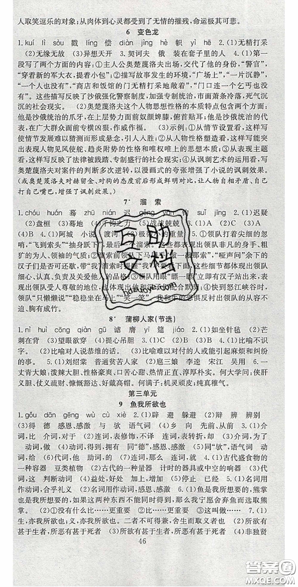 2020宏遠龍七天學(xué)案學(xué)練考九年級語文下冊人教版答案