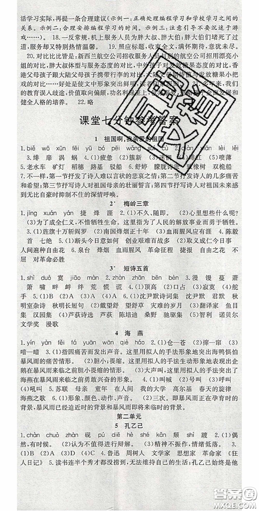 2020宏遠龍七天學(xué)案學(xué)練考九年級語文下冊人教版答案