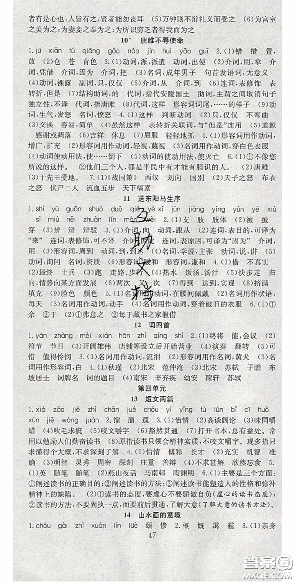 2020宏遠龍七天學(xué)案學(xué)練考九年級語文下冊人教版答案