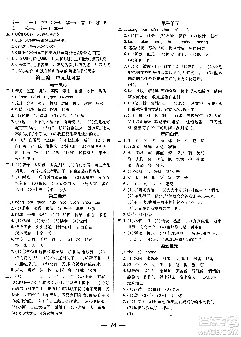 2020年期末沖刺王暑假作業(yè)語文三年級RJ人教版參考答案