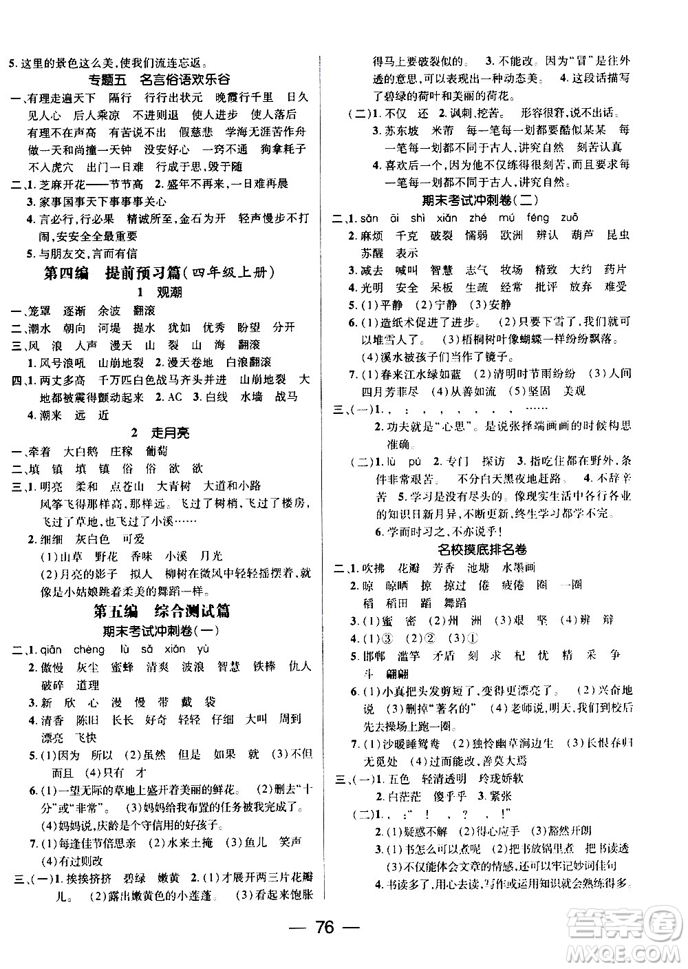 2020年期末沖刺王暑假作業(yè)語文三年級RJ人教版參考答案