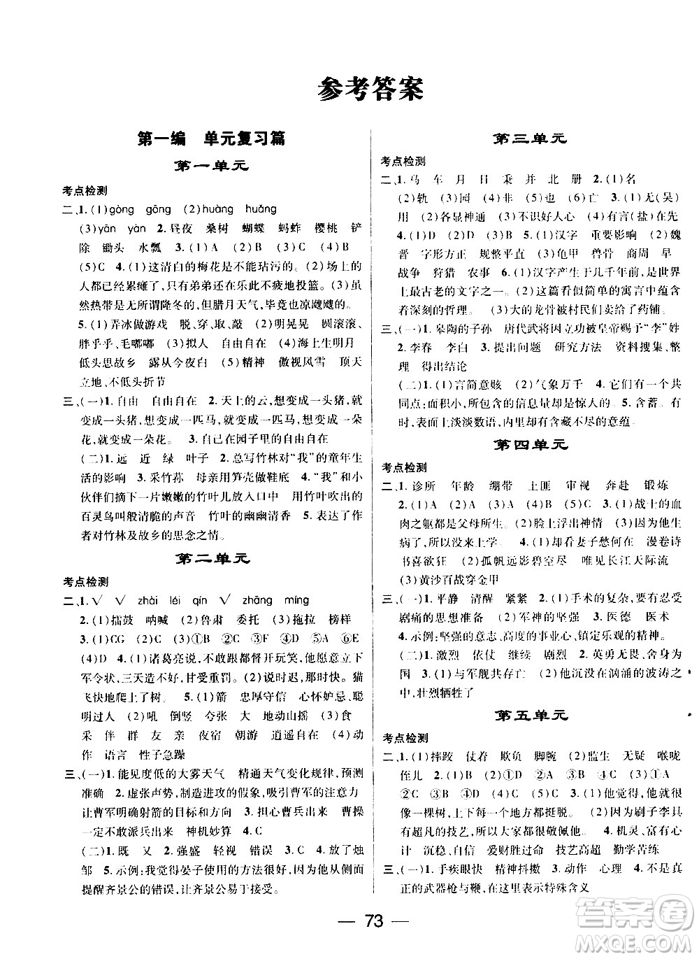 2020年期末沖刺王暑假作業(yè)語文五年級(jí)RJ人教版參考答案